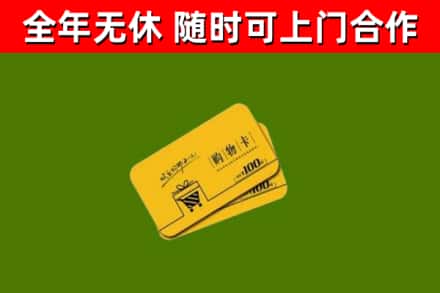 汕尾回收购物卡