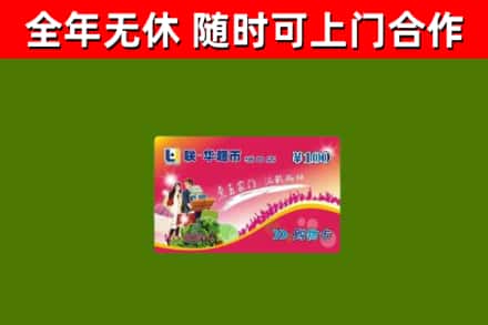 汕尾回收购物卡